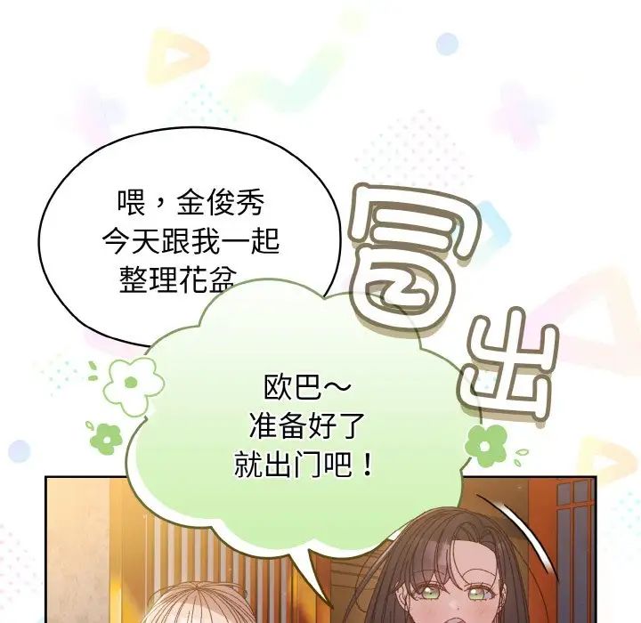 《老大!请把女儿交给我!》漫画 第24話