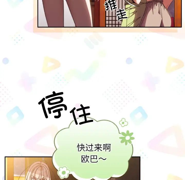 《老大!请把女儿交给我!》漫画 第24話