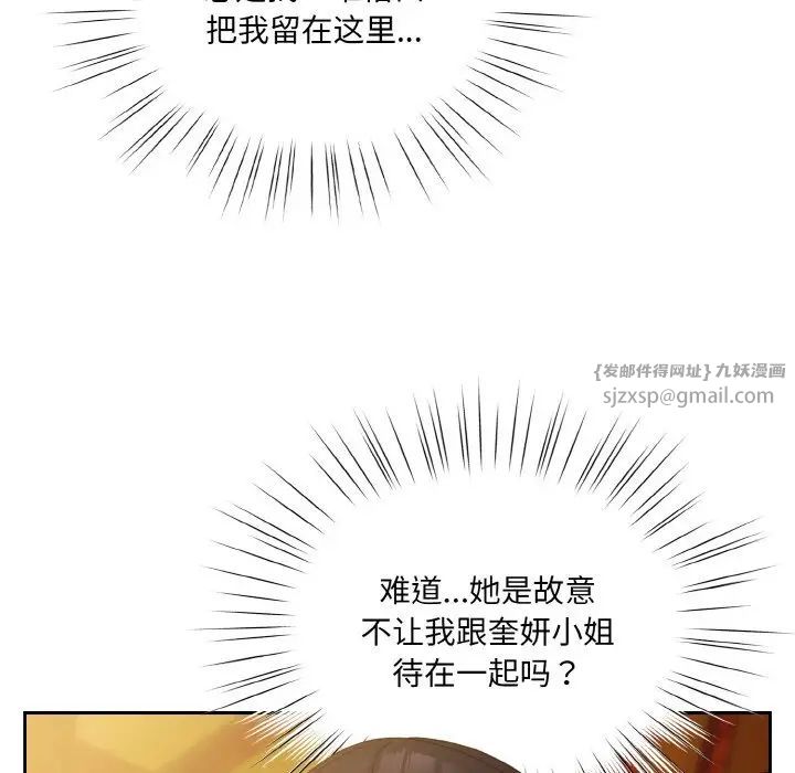 《老大!请把女儿交给我!》漫画 第24話