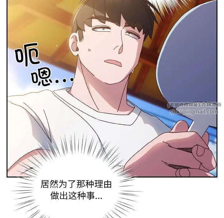 《老大!请把女儿交给我!》漫画 第24話