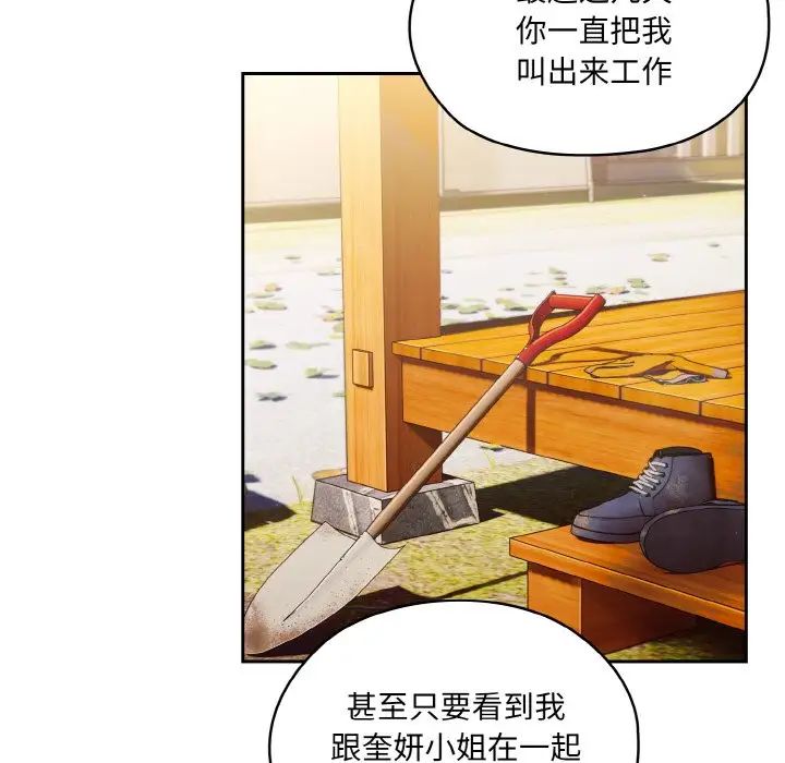 《老大!请把女儿交给我!》漫画 第24話
