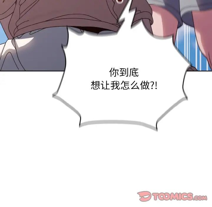 《老大!请把女儿交给我!》漫画 第24話