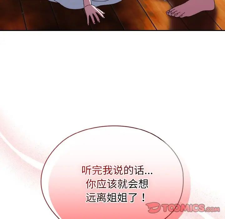 《老大!请把女儿交给我!》漫画 第24話