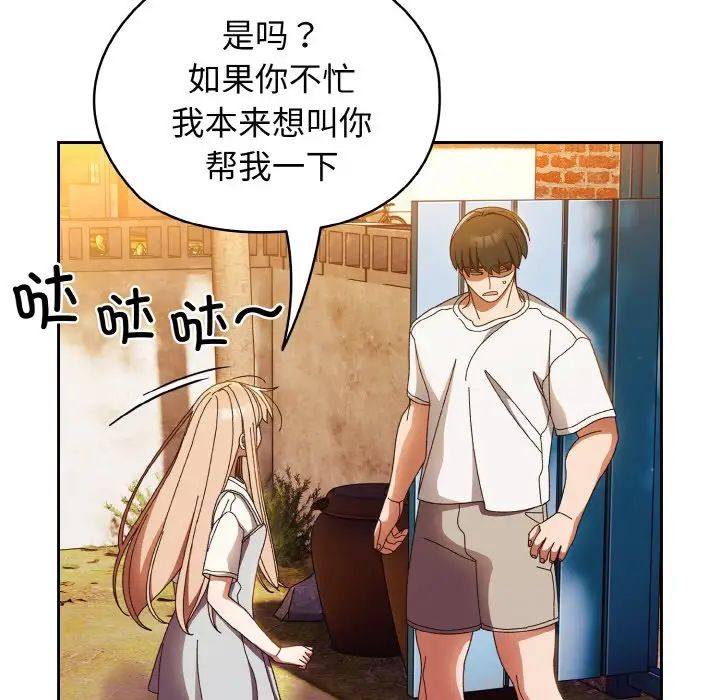 《老大!请把女儿交给我!》漫画 第24話