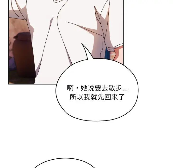 《老大!请把女儿交给我!》漫画 第24話