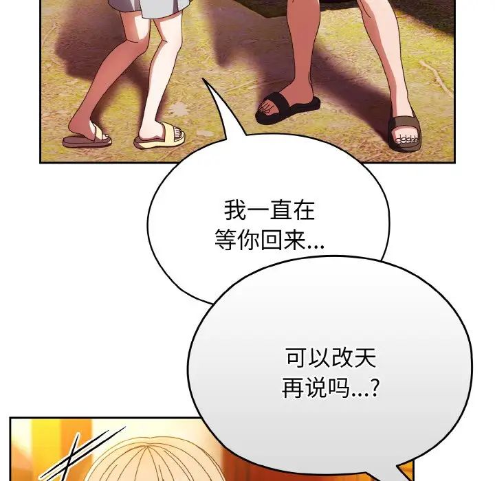 《老大!请把女儿交给我!》漫画 第24話