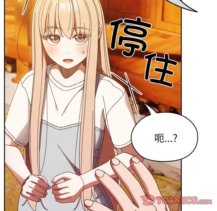 《老大!请把女儿交给我!》漫画 第24話