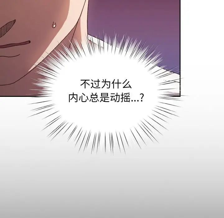 《老大!请把女儿交给我!》漫画 第24話