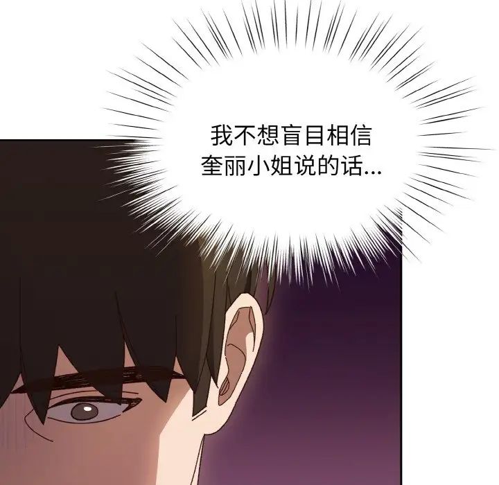 《老大!请把女儿交给我!》漫画 第24話