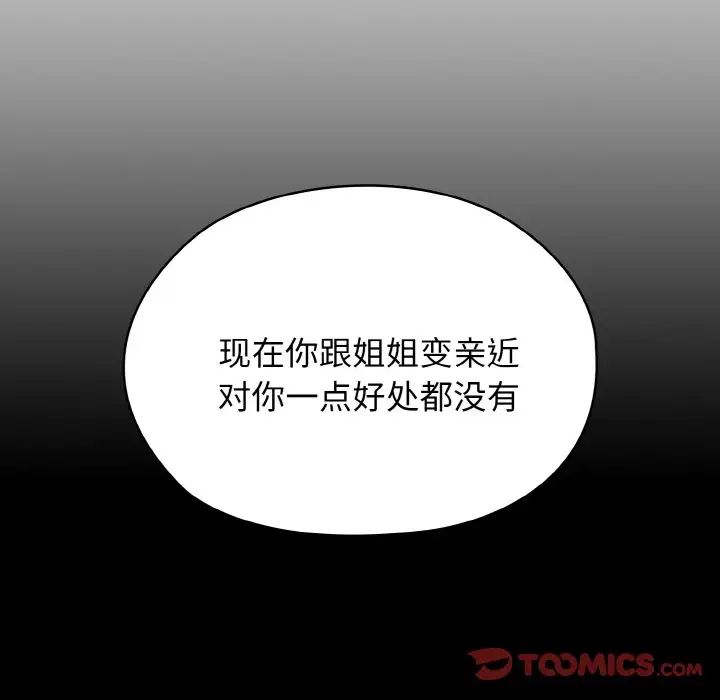 《老大!请把女儿交给我!》漫画 第24話