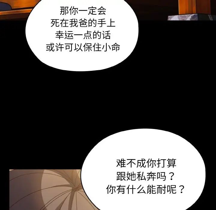 《老大!请把女儿交给我!》漫画 第24話
