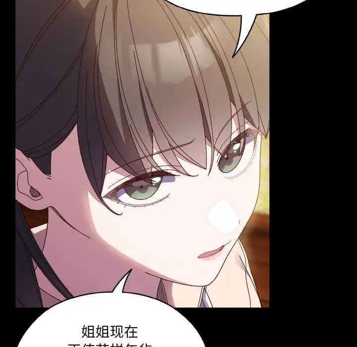 《老大!请把女儿交给我!》漫画 第24話