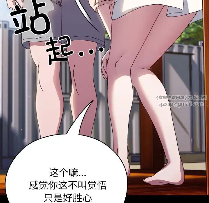 《老大!请把女儿交给我!》漫画 第24話