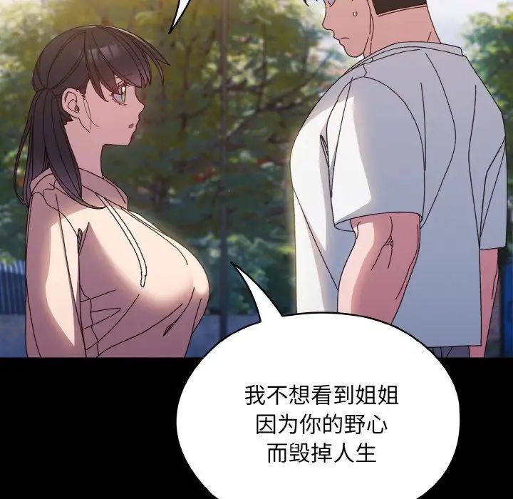 《老大!请把女儿交给我!》漫画 第24話