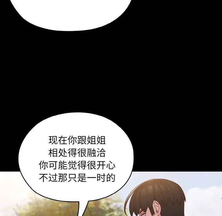 《老大!请把女儿交给我!》漫画 第24話