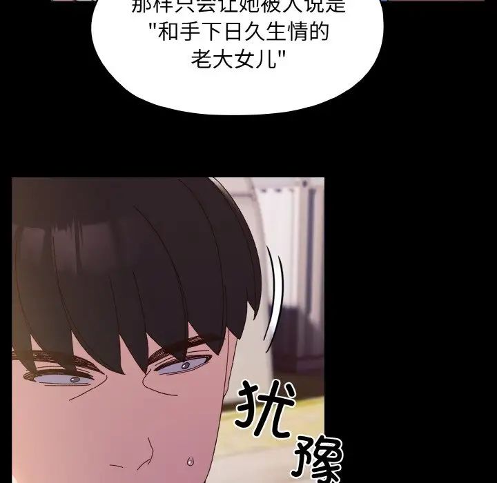 《老大!请把女儿交给我!》漫画 第24話