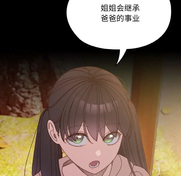 《老大!请把女儿交给我!》漫画 第24話