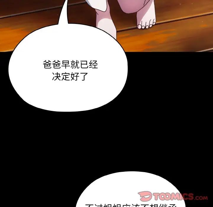 《老大!请把女儿交给我!》漫画 第24話