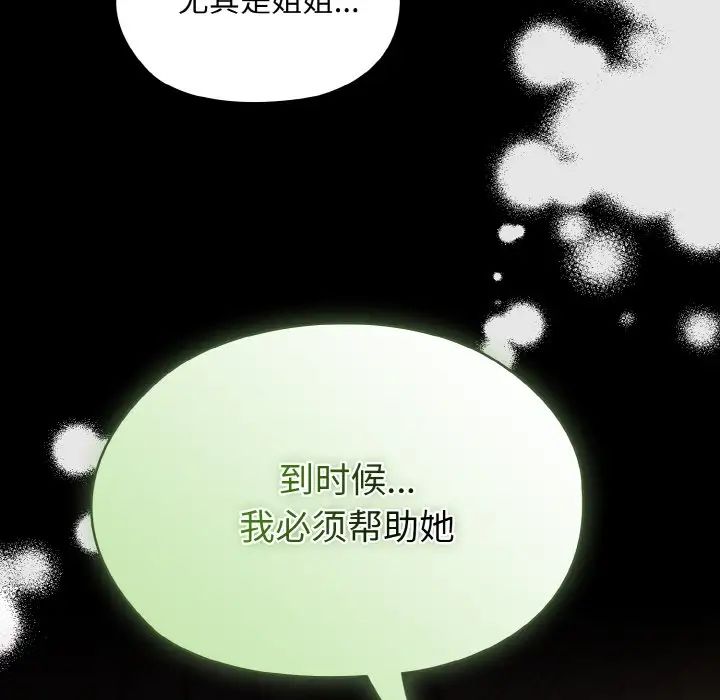 《老大!请把女儿交给我!》漫画 第24話