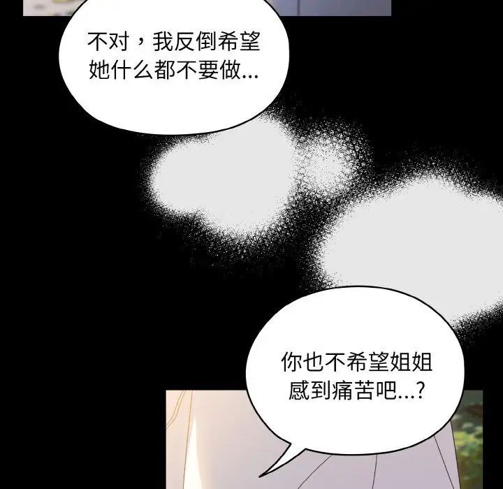 《老大!请把女儿交给我!》漫画 第24話