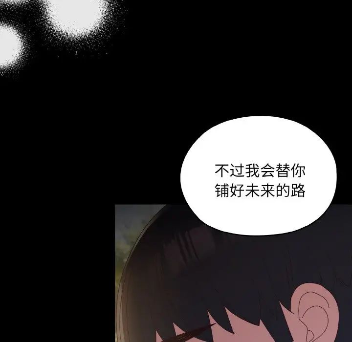 《老大!请把女儿交给我!》漫画 第24話
