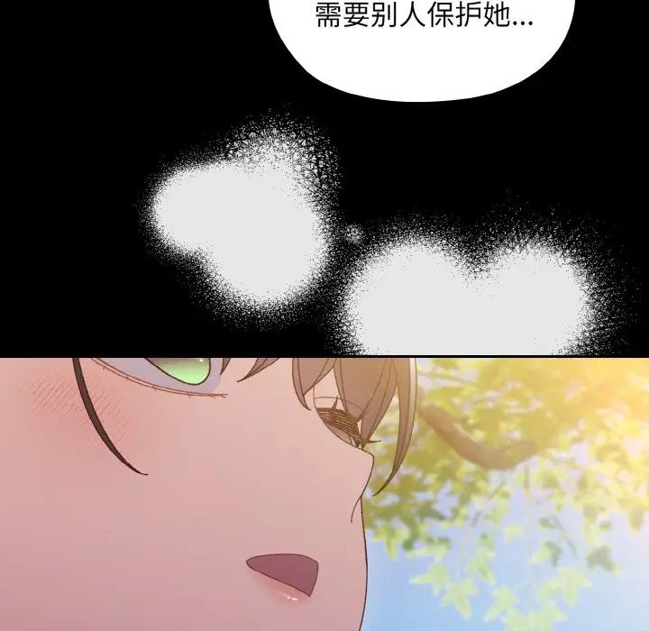 《老大!请把女儿交给我!》漫画 第24話