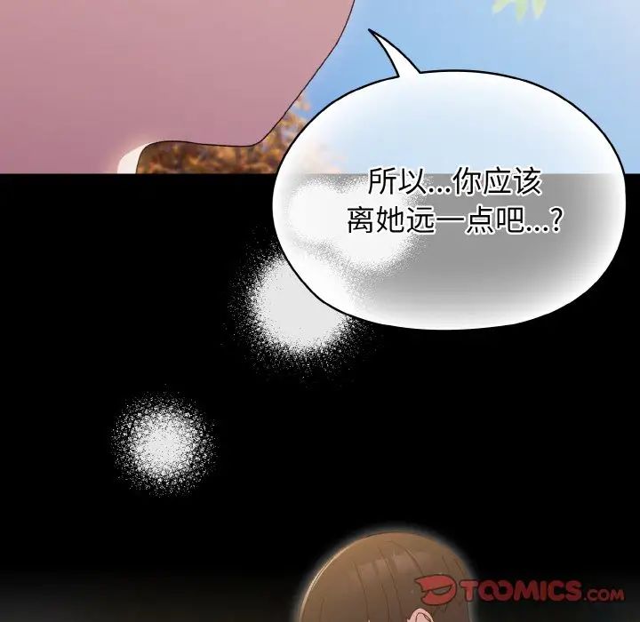 《老大!请把女儿交给我!》漫画 第24話