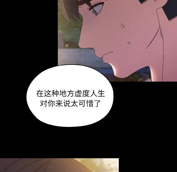 《老大!请把女儿交给我!》漫画 第24話