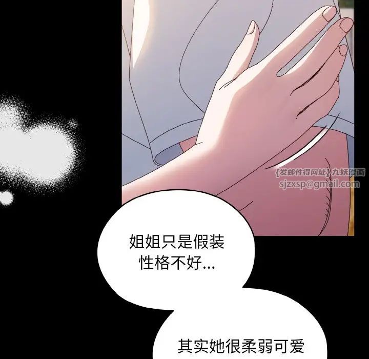 《老大!请把女儿交给我!》漫画 第24話