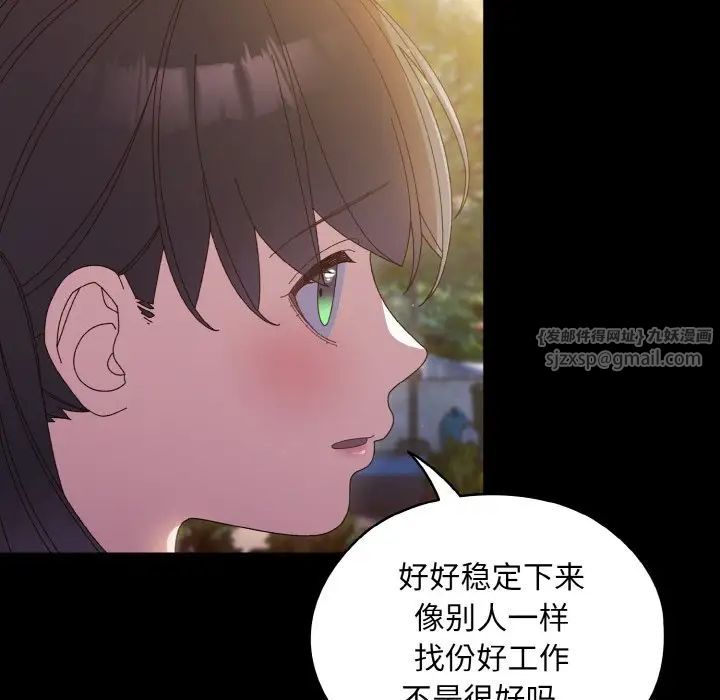《老大!请把女儿交给我!》漫画 第24話
