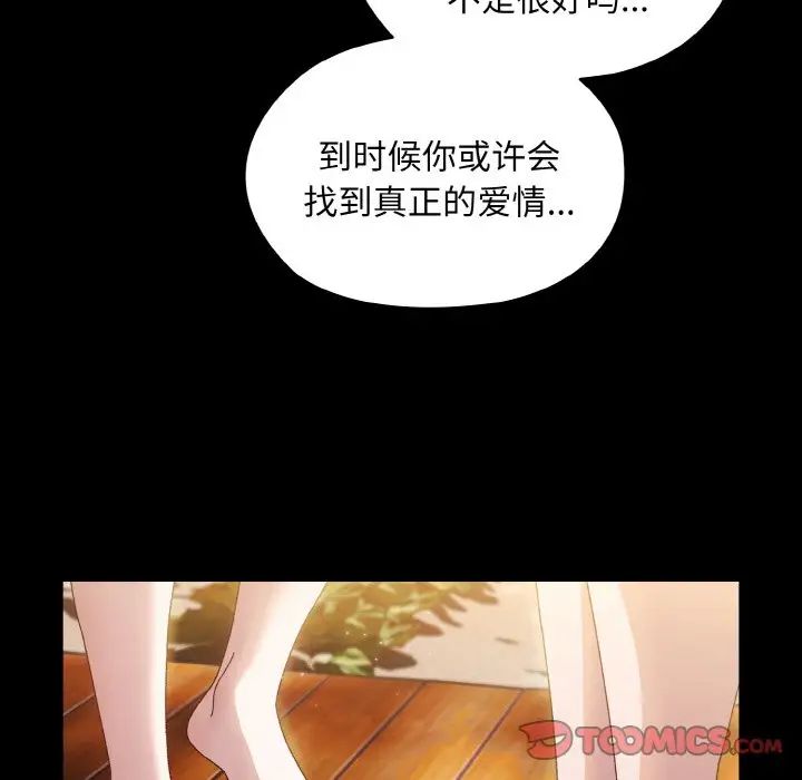 《老大!请把女儿交给我!》漫画 第24話