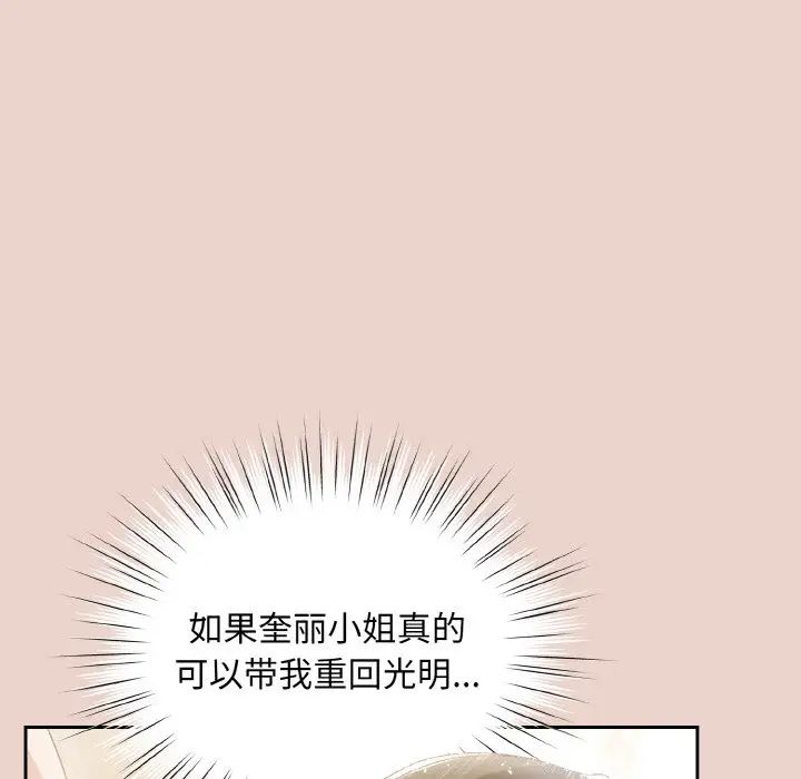 《老大!请把女儿交给我!》漫画 第24話