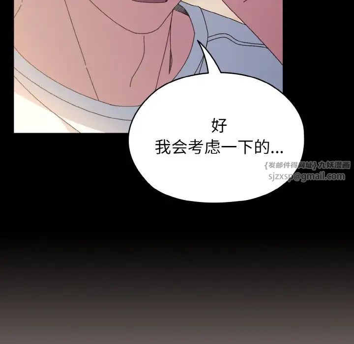 《老大!请把女儿交给我!》漫画 第24話
