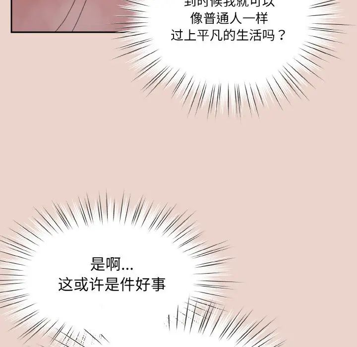 《老大!请把女儿交给我!》漫画 第24話