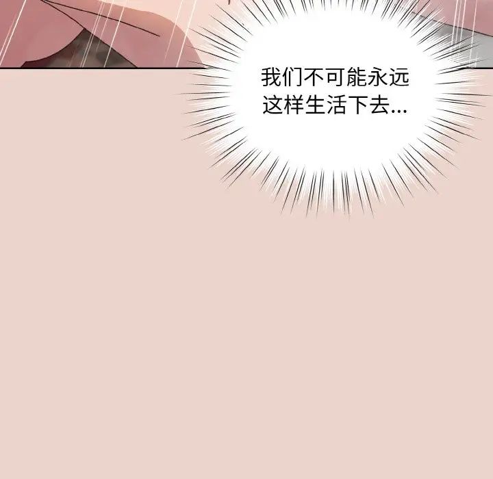《老大!请把女儿交给我!》漫画 第24話