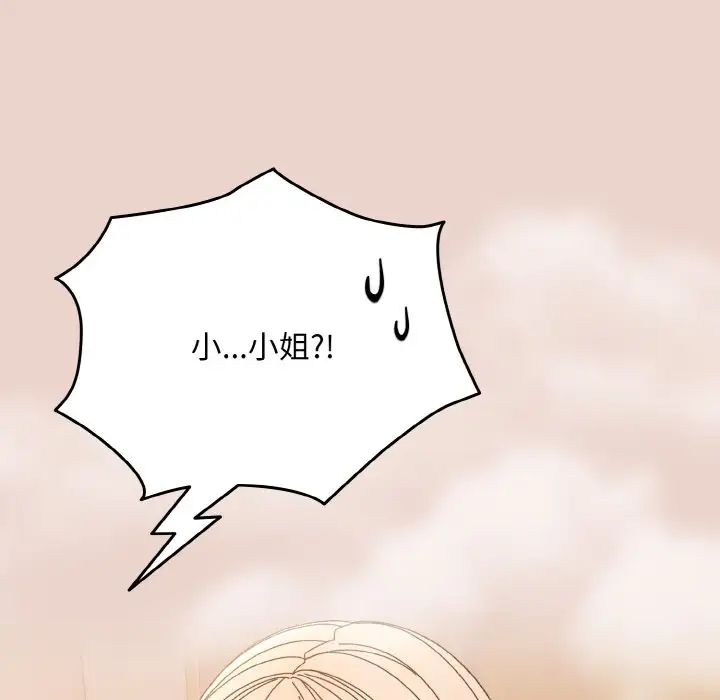 《老大!请把女儿交给我!》漫画 第24話