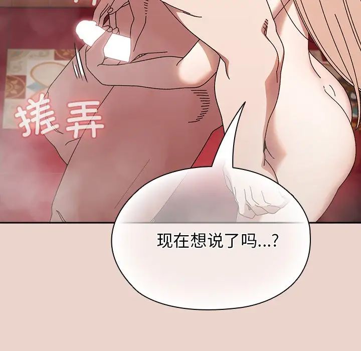 《老大!请把女儿交给我!》漫画 第25話