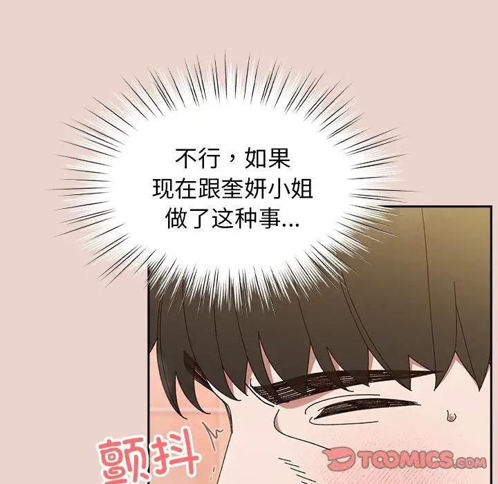 《老大!请把女儿交给我!》漫画 第25話