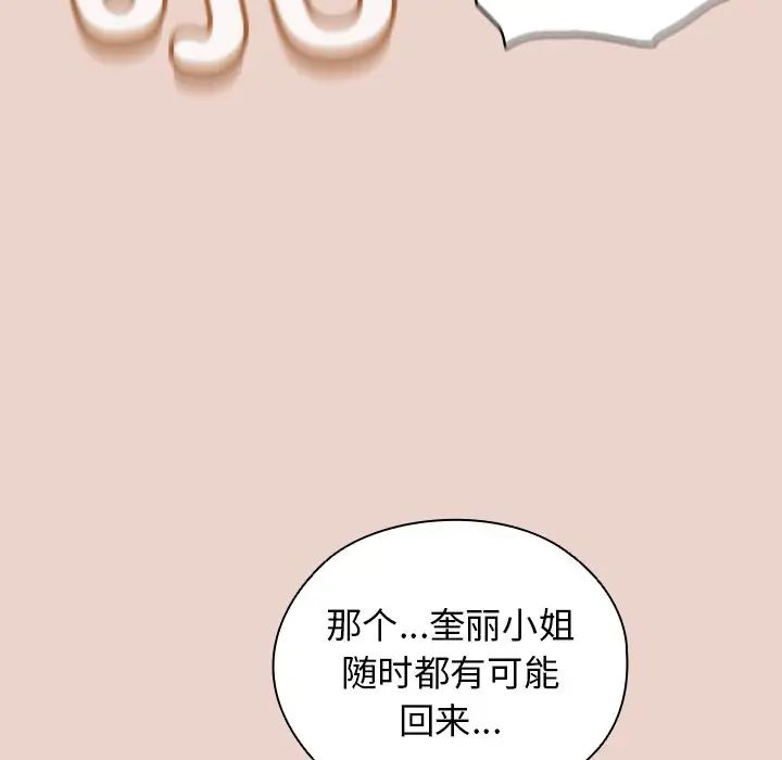 《老大!请把女儿交给我!》漫画 第25話