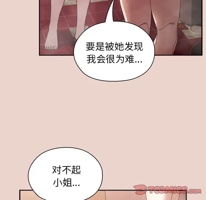 《老大!请把女儿交给我!》漫画 第25話