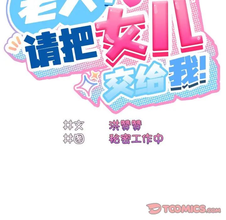 《老大!请把女儿交给我!》漫画 第25話