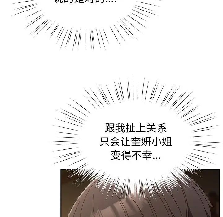 《老大!请把女儿交给我!》漫画 第25話
