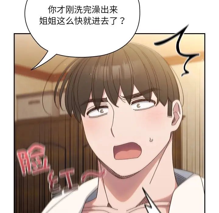 《老大!请把女儿交给我!》漫画 第25話