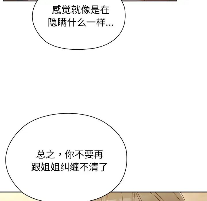 《老大!请把女儿交给我!》漫画 第25話