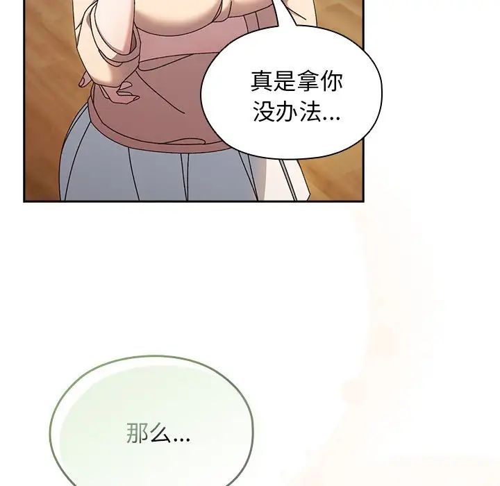 《老大!请把女儿交给我!》漫画 第25話