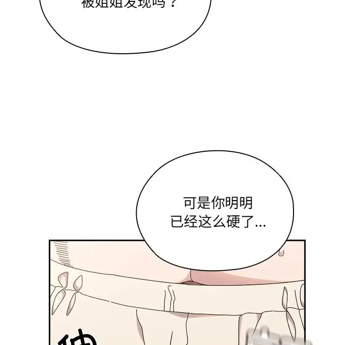 《老大!请把女儿交给我!》漫画 第25話