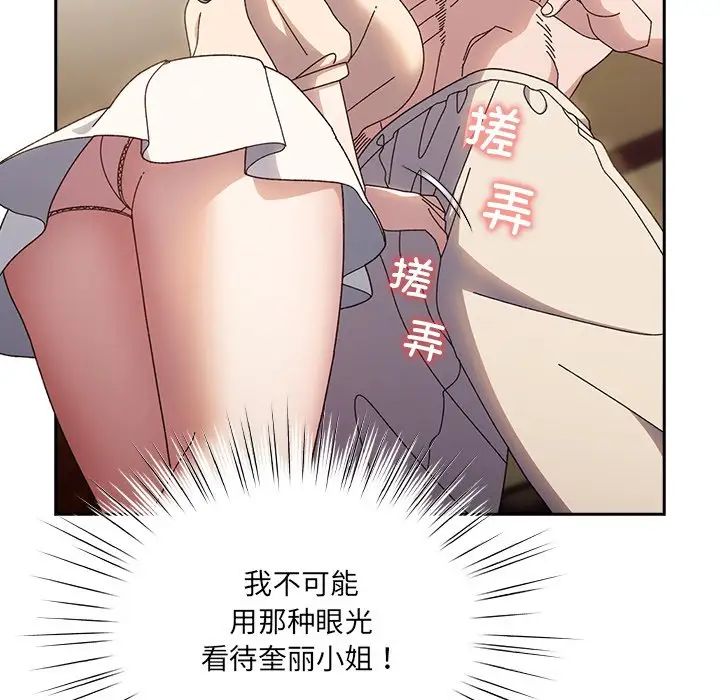《老大!请把女儿交给我!》漫画 第25話