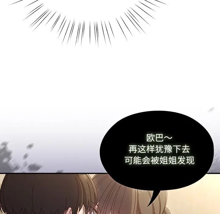 《老大!请把女儿交给我!》漫画 第25話