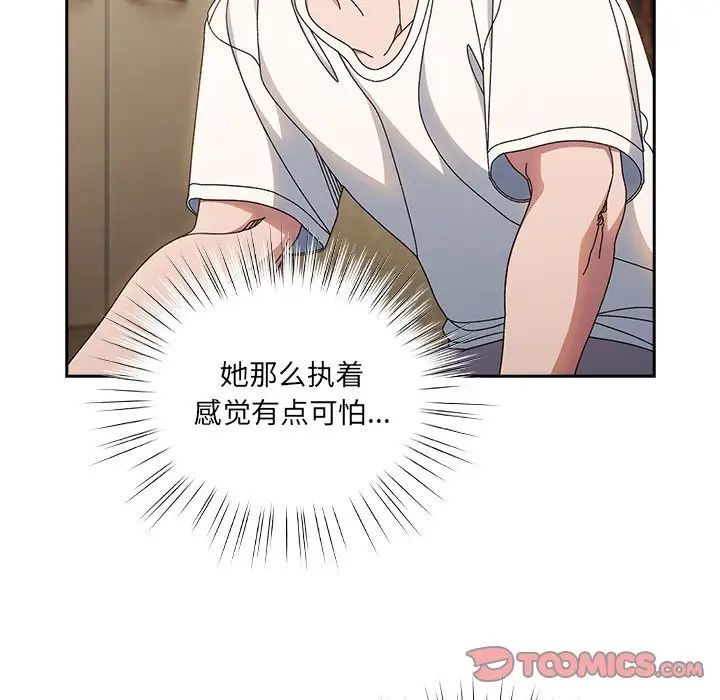 《老大!请把女儿交给我!》漫画 第25話