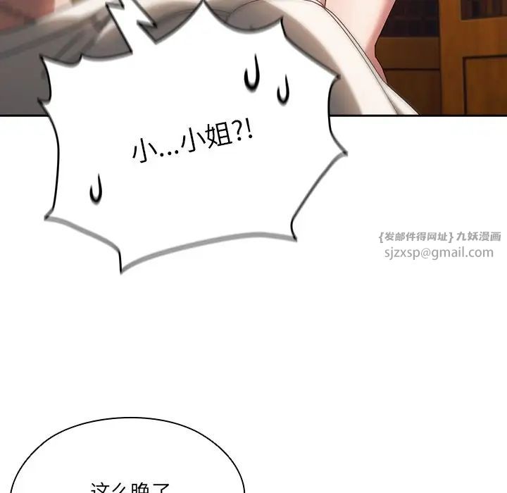 《老大!请把女儿交给我!》漫画 第25話